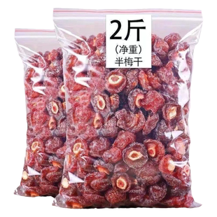 半边梅灌装玫瑰李果脯蜜饯九制陈皮果干情人梅李干话梅休闲零食