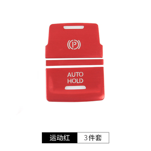 大众新迈腾速腾宝来朗逸凌度CC帕萨特改装电子手刹按键贴片透光贴