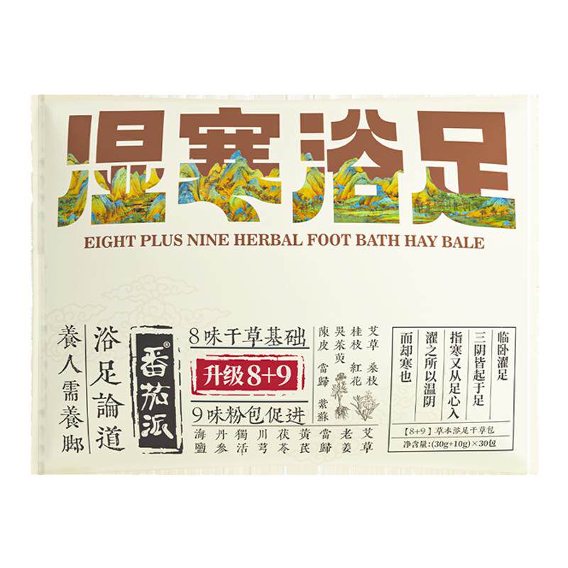 番茄派8+9味足浴泡脚药包