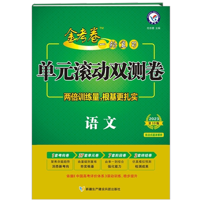 2026高考一轮复习单元滚动双测卷