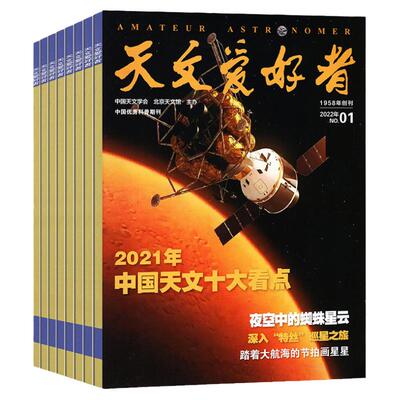 天文爱好者杂志2024年订阅2023