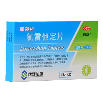 【逸舒】氯雷他定片10mg*12片/盒过敏性鼻炎药荨麻疹喷嚏流涕鼻痒鼻塞眼部痒及烧灼感