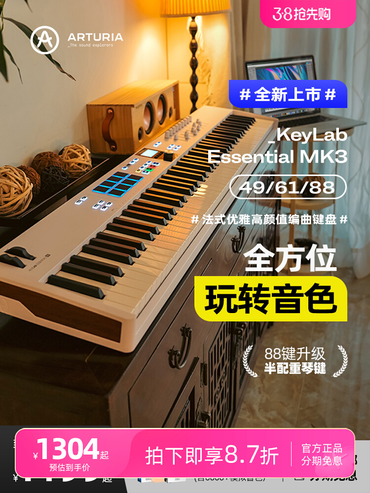 Arturia KeyLab Essential mk/键MIDI键盘乐器编曲打击垫