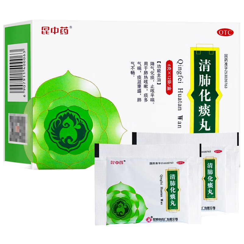 【昆中药】清肺化痰丸6g*12袋/盒化痰止咳平咳嗽平喘化痰止咳肺热咳嗽肺热咳嗽