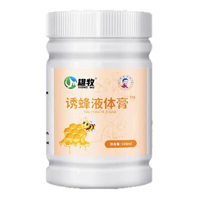 雄牧诱蜂液诱蜂膏招蜂水蜜蜂信息素诱蜂神器蜂王诱蜂水诱蜂剂蜂蜡