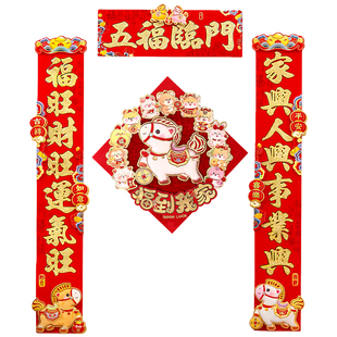 马年对联春节福字门贴春联植绒贴纸2026新年装饰布置过年自带背胶