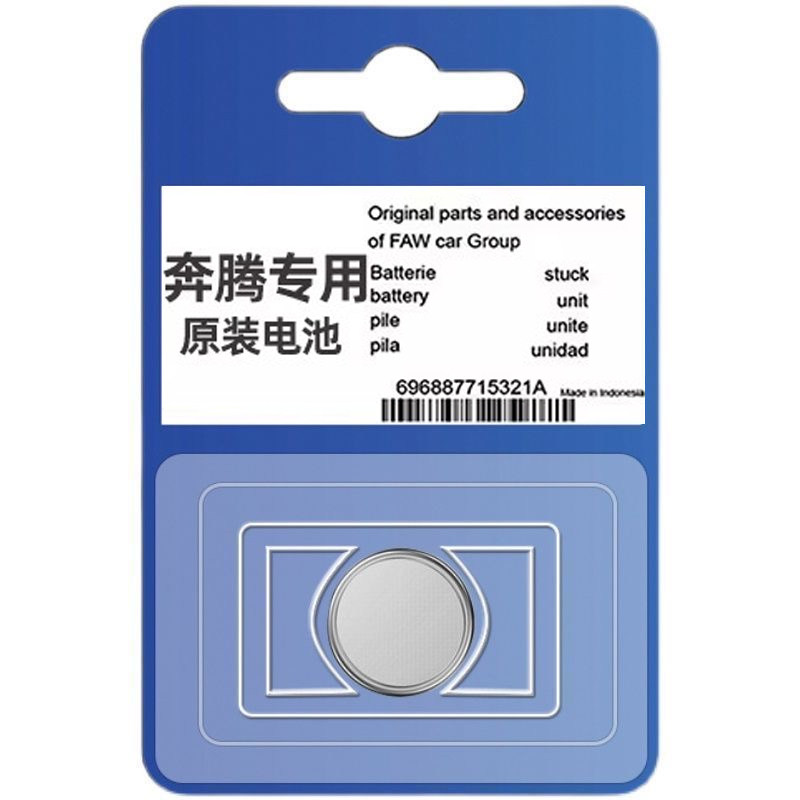 【奔腾专用】车钥匙遥控器电池子