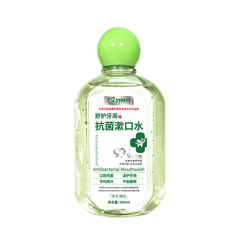 芽易杰舒护牙周抗菌漱口水 99.9%减少口腔细菌 检测验证