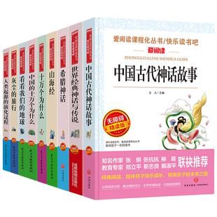 快乐读书吧四下课外阅读全套 十万个为什么 灰尘的旅行 看看我们的地球4年级上册下册小学生阅读课外书人教版教材推荐同步阅读书籍