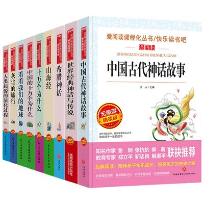 快乐读书吧四年级上册课外书