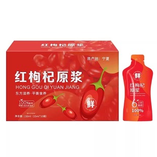 枸杞原浆早C晚A礼盒天然黑枸杞汁宁夏鲜榨红黑枸杞原浆液汁旗舰店