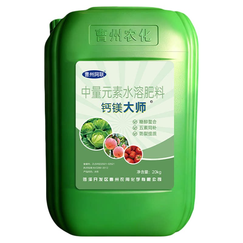 曹州糖醇钙镁中量元素水溶肥料