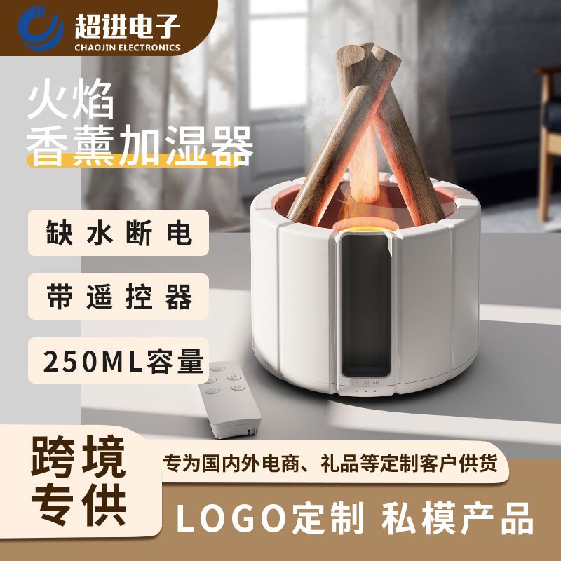 跨境新款火焰香薰加湿器卧室家用小型香薰客厅桌面用篝火加湿器