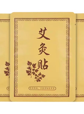 立波艾神自发热艾灸贴