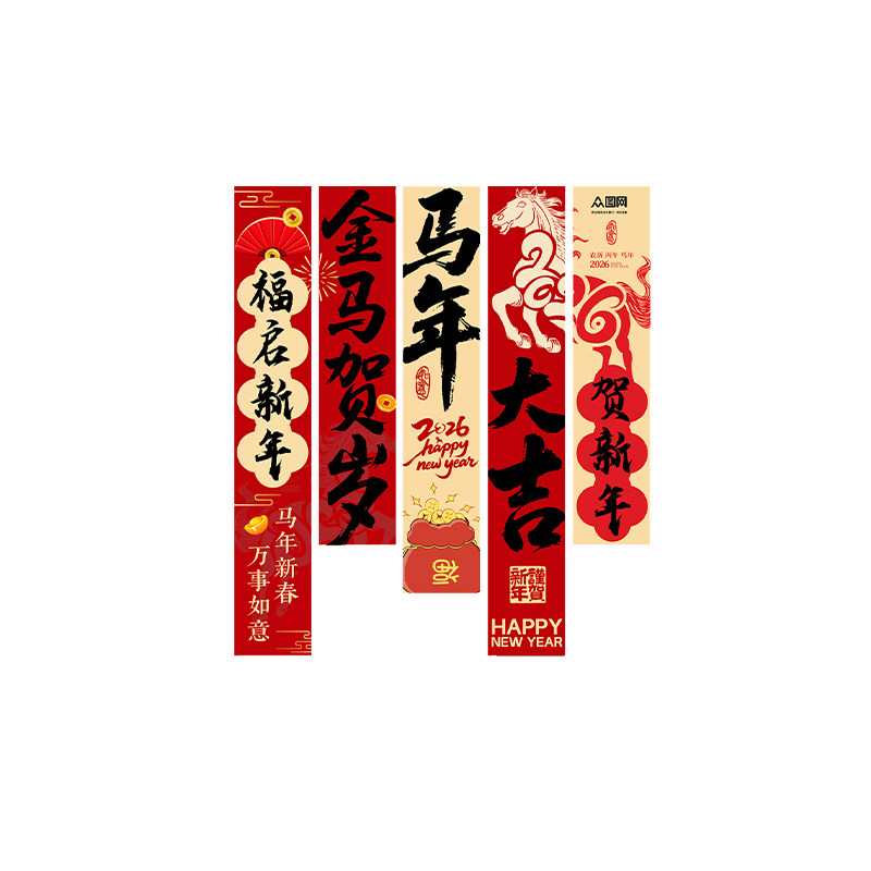 马年春联福字定制烫金印logo套装