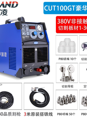 瑞凌等离子切割机LGK-40/60/80G/100IJ内置气泵空气等离子切割机