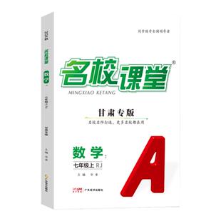 【甘肃专版名校课堂】2026/2025语文九年级下册数学英语七八九年级上下册同步练习册物理必刷题初中一课一练拓展习题测试卷