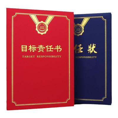 钻妍目标责任书证书可选设计定制
