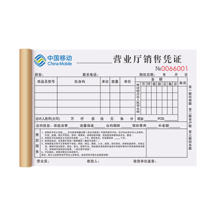 【中国移动专用】手机销售票据二联专卖店开单本通信终端业务收据合约机受理收款凭证保证单三联小票单据定制