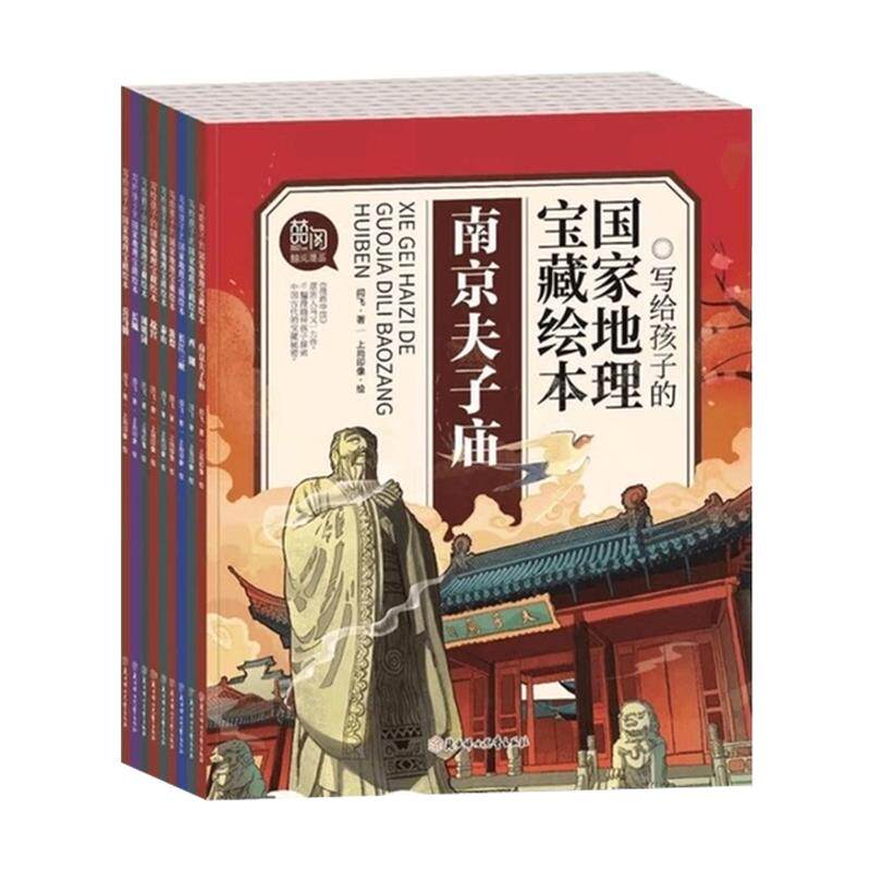 写给孩子的国家地理宝藏绘本