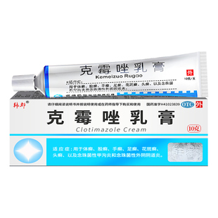 克霉唑乳膏龟头炎症专用药膏治男性私处瘙痒真菌感染包皮炎止痒NN