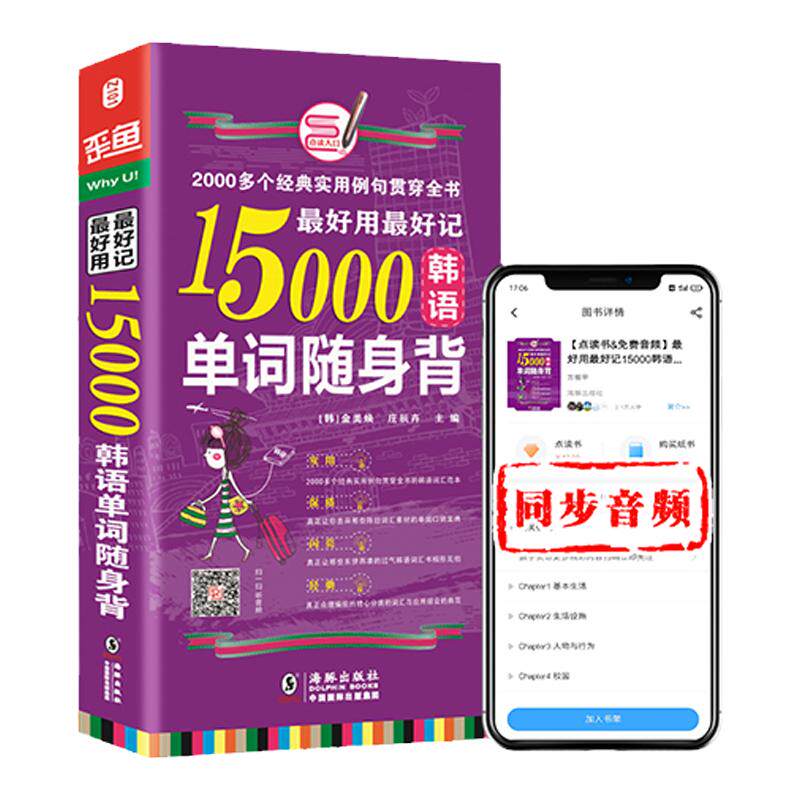 同步音频｜15000韩语单词口袋书  韩语单词分类速记 韩语单词口袋书 topik单词韩语书籍零基础自学 韩语自学入门教材 韩语词汇书
