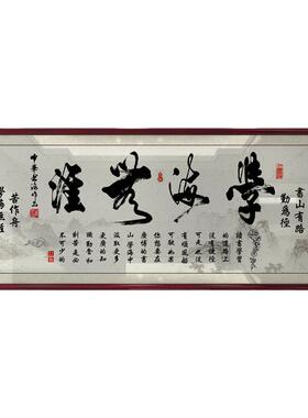 学海无涯字画励志挂画书房办公室装饰精品墙艺术品家居装饰画定制