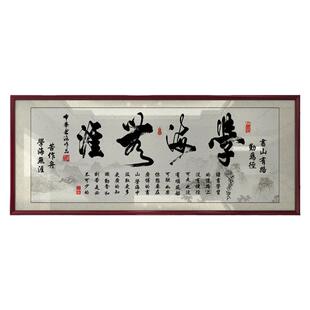 学海无涯字画励志挂画书房办公室装饰精品墙艺术品家居装饰画定制