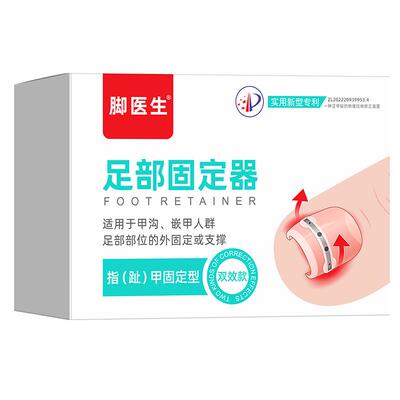 脚医生正甲贴脚趾甲沟炎嵌甲矫正器贴片拉拉长德国医用专用护理