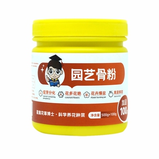 园艺骨粉花肥料脱脂花卉绿植蔬菜通用高磷钙肥促花养花缓释有机肥