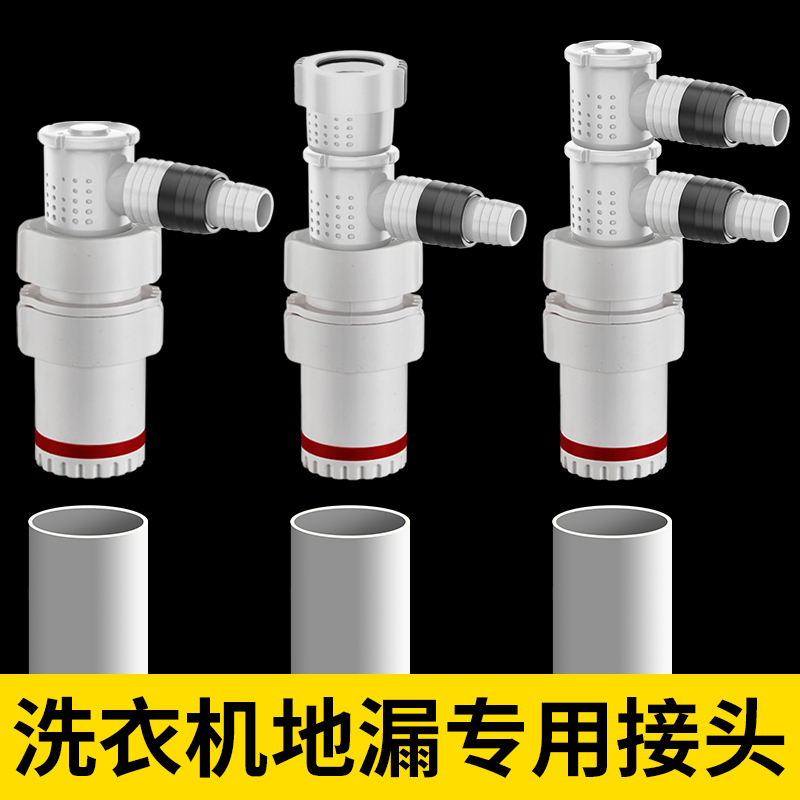 万康洗衣机地漏防臭专用接头下水管三头通排水管防溢水防返水三通