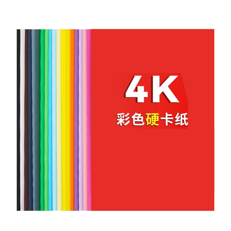 4k彩色卡纸大张4开超大彩色手折纸/手工纸/衍纸