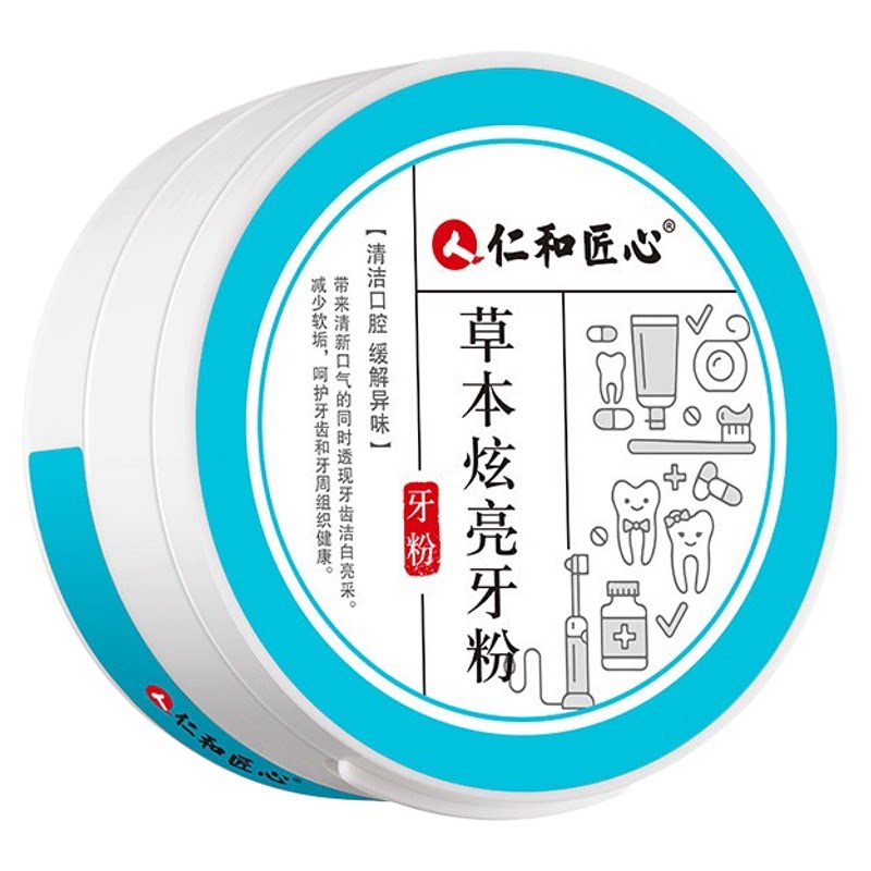 仁和草本炫亮牙粉清新口气