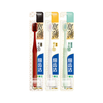 狮王宽薄细齿洁牙刷单支装火山炭茶抗椰护珍珠白成人宽头软毛家用