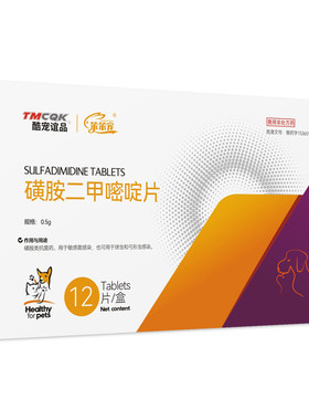 酷宠谊品磺胺二甲嘧啶片宠物球虫