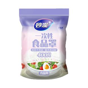 妙洁食品级保鲜膜罩一次性家用浴帽式保险套防尘罩剩菜碗罩保鲜袋