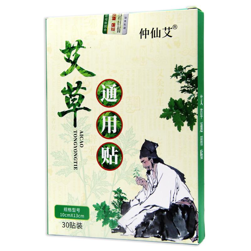 正品仲仙艾艾草通用贴30贴颈肩腰腿疼痛贴自发热膝盖贴艾灸热敷贴