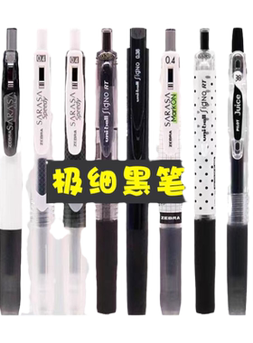 极细斑马中性笔速干JJ15黑笔套装