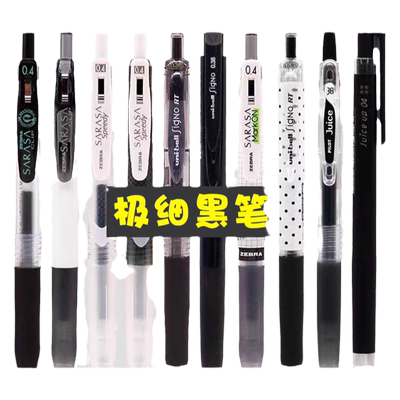 极细斑马中性笔速干JJ15黑笔套装