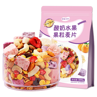 坚果水果燕麦片即食冲饮营养早餐冲泡酸奶果粒麦片代餐饱腹食品