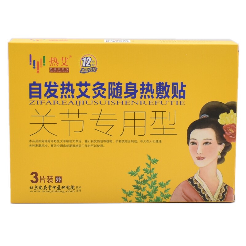 热艾关节贴自发热艾灸贴热敷贴