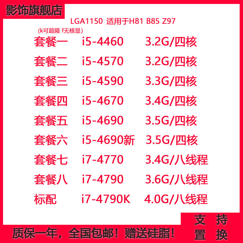 台式机i5 4690 4460 4570 4590 4670 4440 I7 4770 4790K CPU1150 电脑硬件/显示器/电脑周边 CPU 原图主图