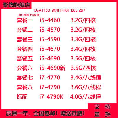 台式机i5 4690 4460 4570 4590 4670 4440 I7 4770 4790K CPU1150