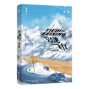 【印特签】贴地飞行 原名：最强赛车手保养指南 寒川歌著热血赛车文新增番外 领航员×赛车手 锦瑟闻香图书专营店