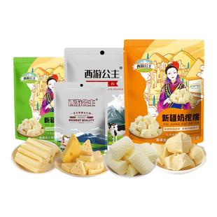 西游公主 新疆三角奶酪新疆特产奶油奶疙瘩正宗儿童奶糖宝宝乳酪