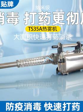 便携手提式弥雾机防疫杀毒消菌烟雾水雾两用灭蚊虫四害热烟雾机