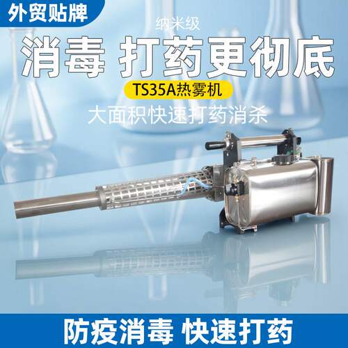 便携手提式弥雾机防疫杀毒消菌烟雾水雾两用灭蚊虫四害热烟雾机