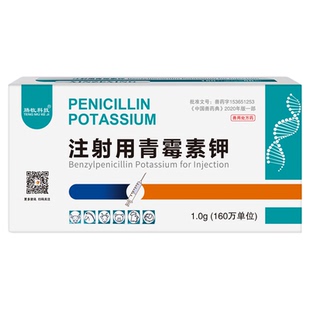 国标兽药批发大全青霉素兽用鸡鸭鱼用猪羊青霉素钾注射用液160万