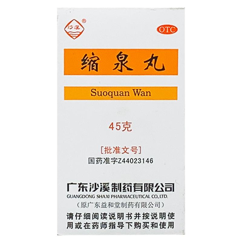 沙溪缩泉丸专用儿童官方小便小孩尿床尿频正品漏尿补肾遗尿旗舰店
