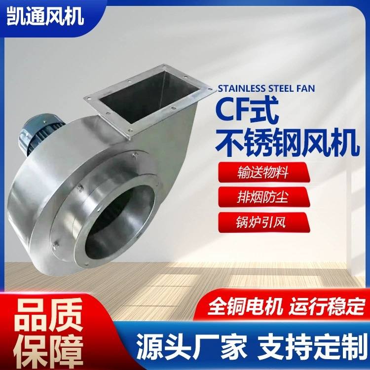 CF不锈钢离心通风机多翼耐高温冷却吹干鼓风机食品机械烘干抽风机